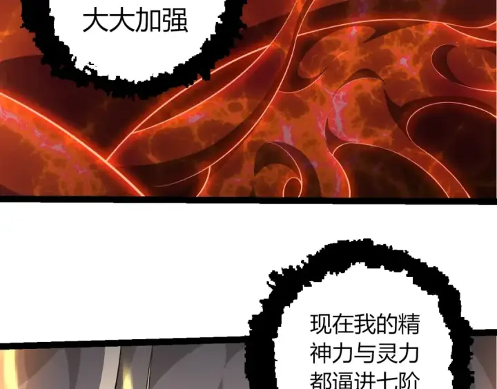 《从大树开始的进化》第513话 切磋图21
