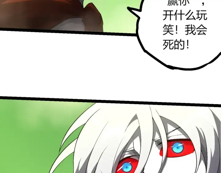 《从大树开始的进化》第513话 切磋图53