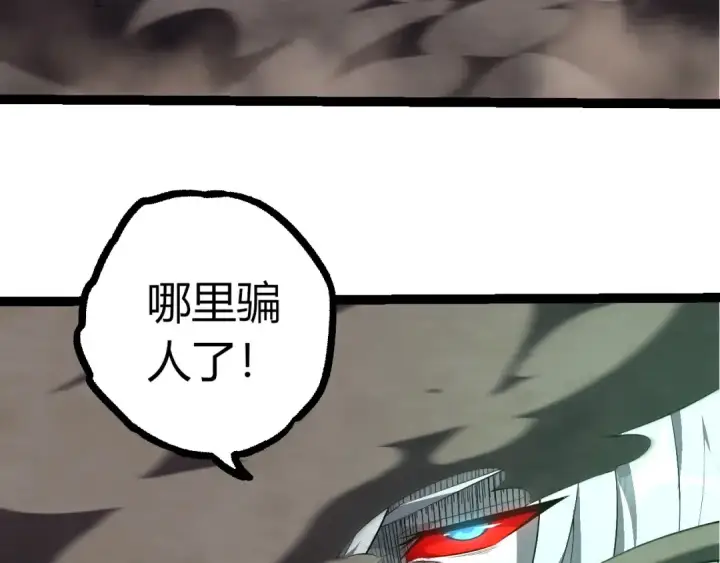 《从大树开始的进化》第513话 切磋图98