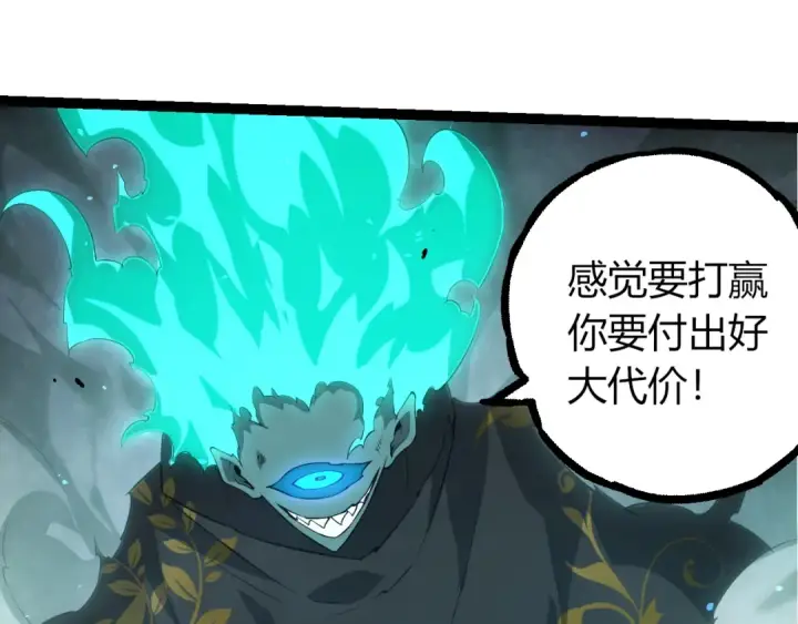 《从大树开始的进化》第514话 完胜图85