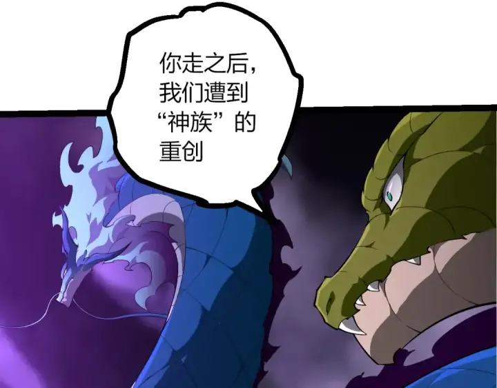 《从大树开始的进化》第515话 三神图12
