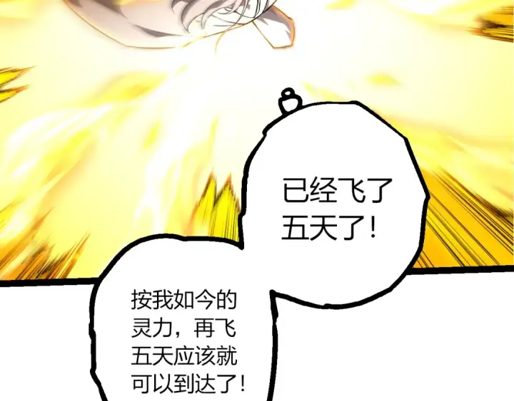 《从大树开始的进化》第515话 三神图19