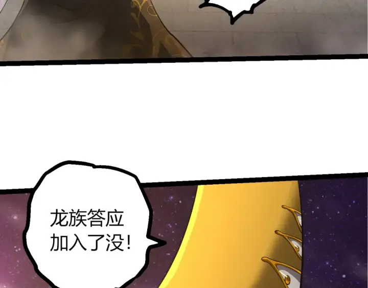 《从大树开始的进化》第515话 三神图38