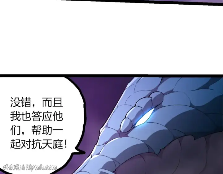 《从大树开始的进化》第515话 三神图48