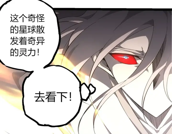 《从大树开始的进化》第515话 三神图57