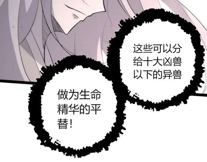 《从大树开始的进化》第516话 周天星辰阵图22