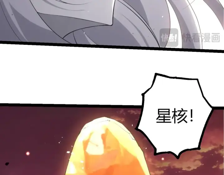 《从大树开始的进化》第516话 周天星辰阵图26