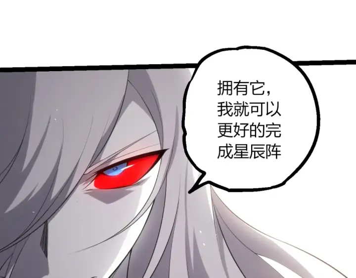 《从大树开始的进化》第516话 周天星辰阵图30