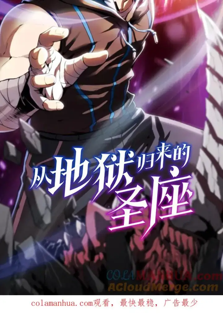 漫画《从地狱归来的圣座》0.序章第25张图