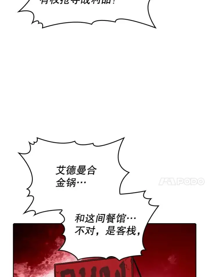 漫画《从地狱归来的圣座》9.恶魔客栈第34张图