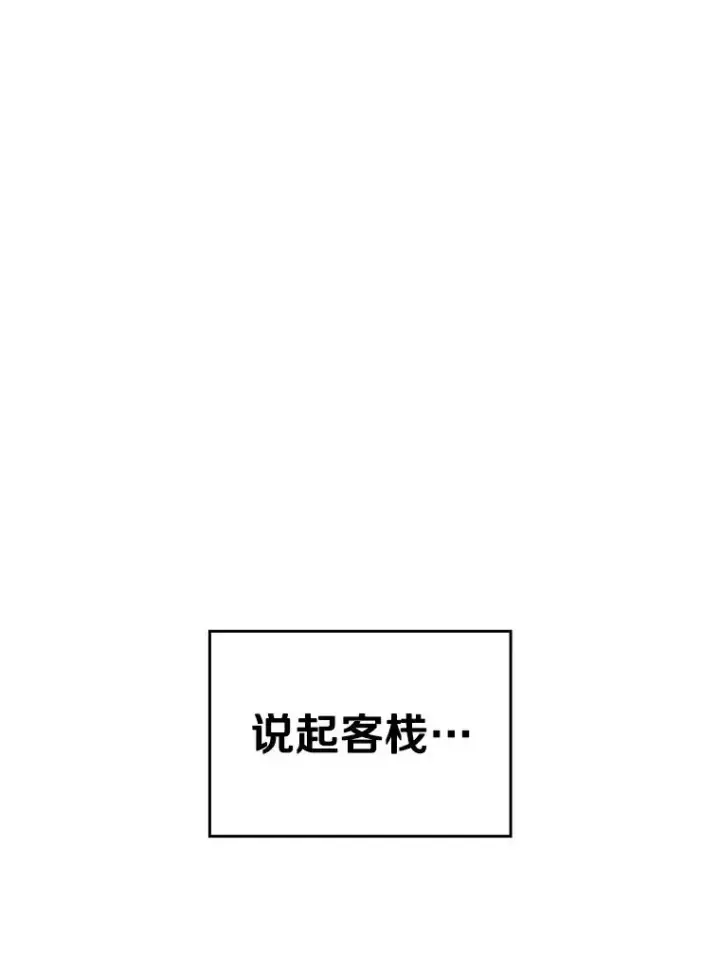漫画《从地狱归来的圣座》9.恶魔客栈第36张图