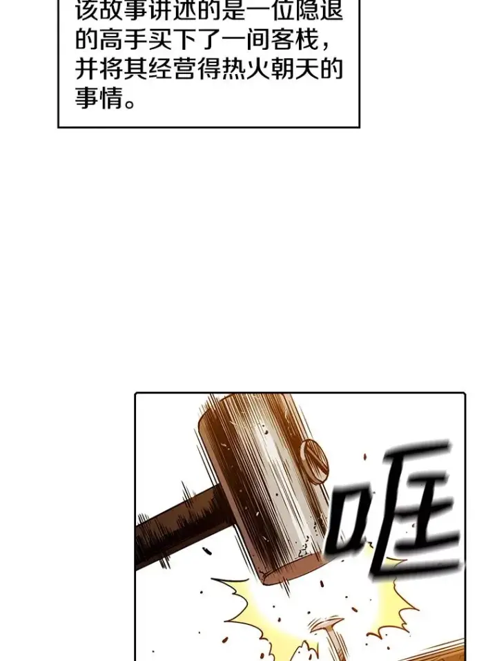 漫画《从地狱归来的圣座》9.恶魔客栈第38张图