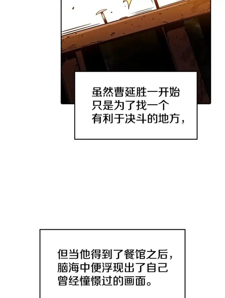 漫画《从地狱归来的圣座》9.恶魔客栈第39张图