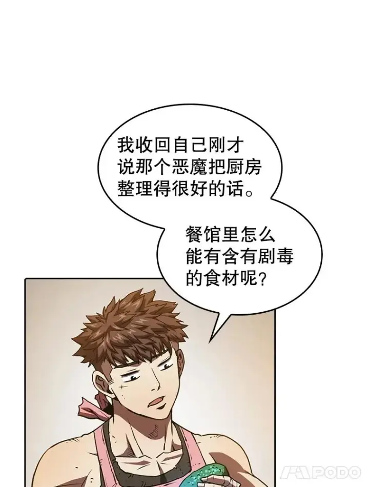 漫画《从地狱归来的圣座》9.恶魔客栈第54张图