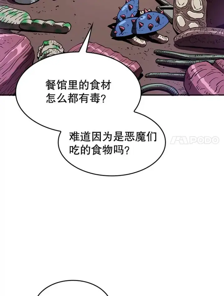 漫画《从地狱归来的圣座》9.恶魔客栈第60张图