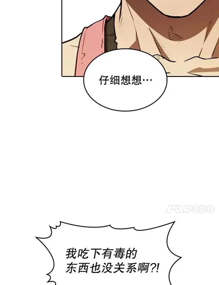 漫画《从地狱归来的圣座》9.恶魔客栈第63张图