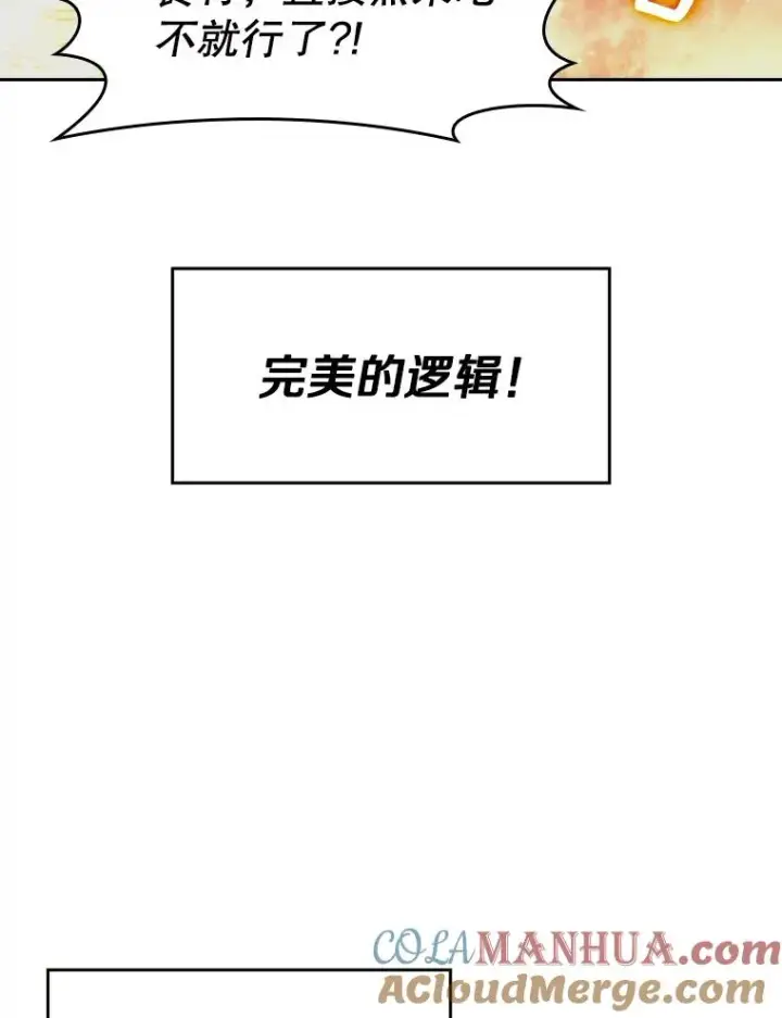 漫画《从地狱归来的圣座》9.恶魔客栈第65张图