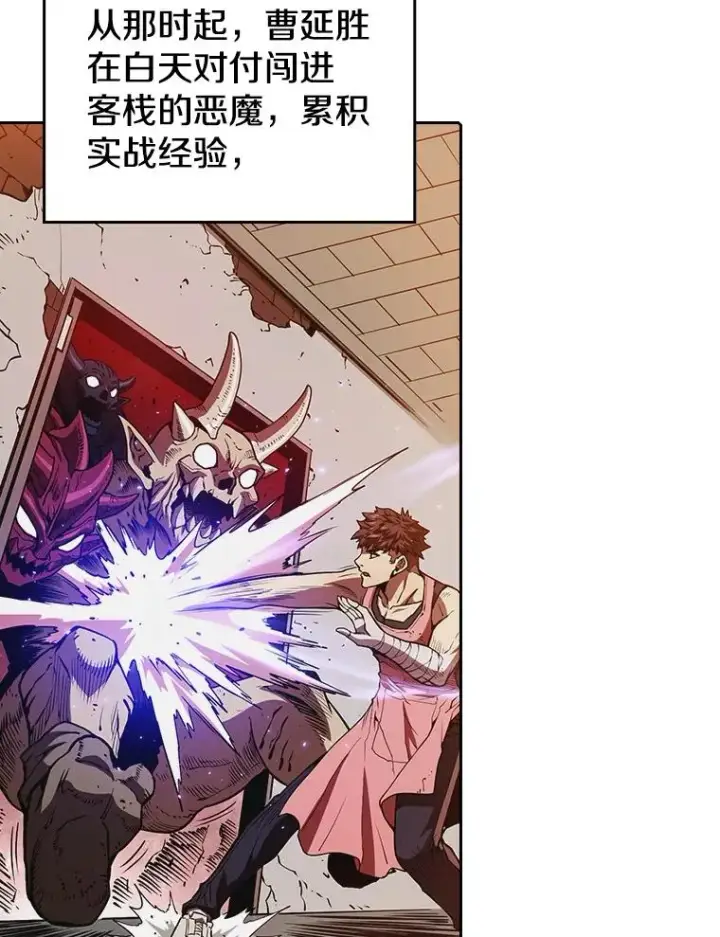 漫画《从地狱归来的圣座》9.恶魔客栈第66张图