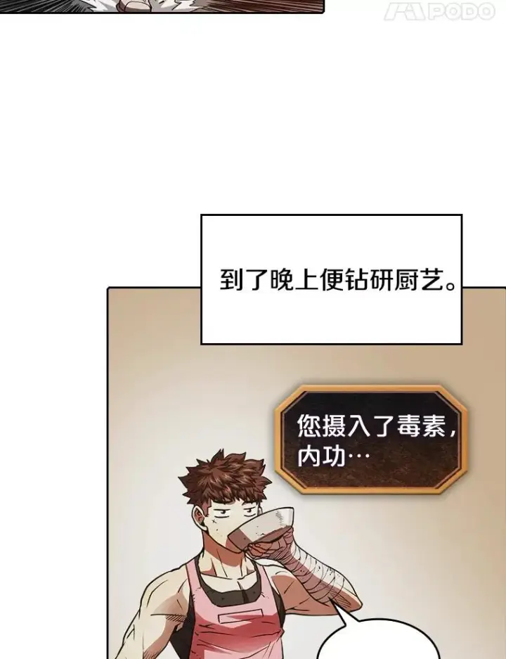 漫画《从地狱归来的圣座》9.恶魔客栈第67张图