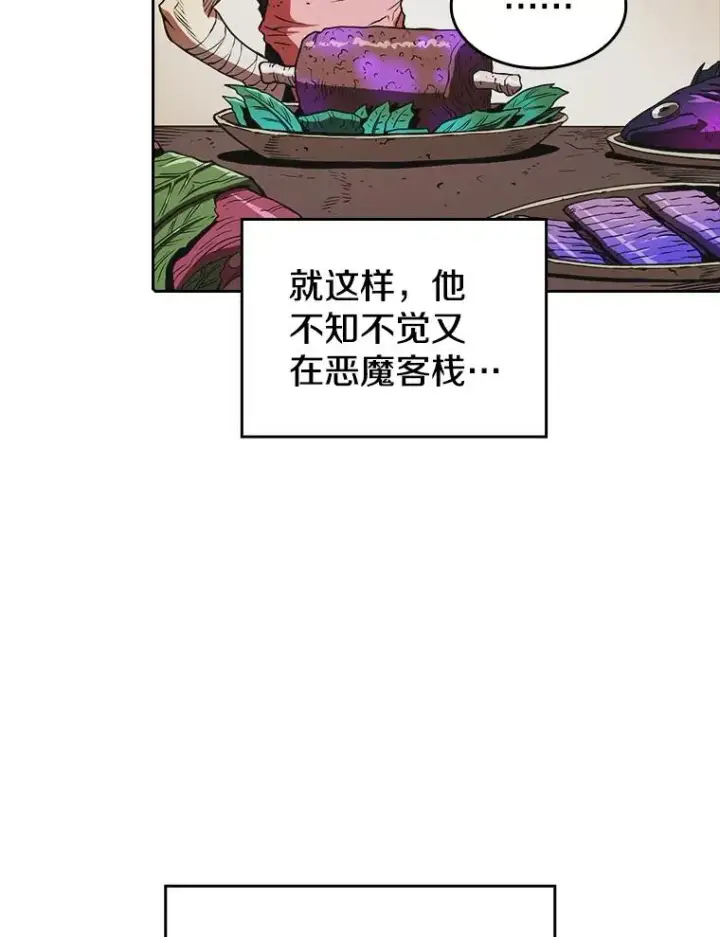 漫画《从地狱归来的圣座》9.恶魔客栈第68张图