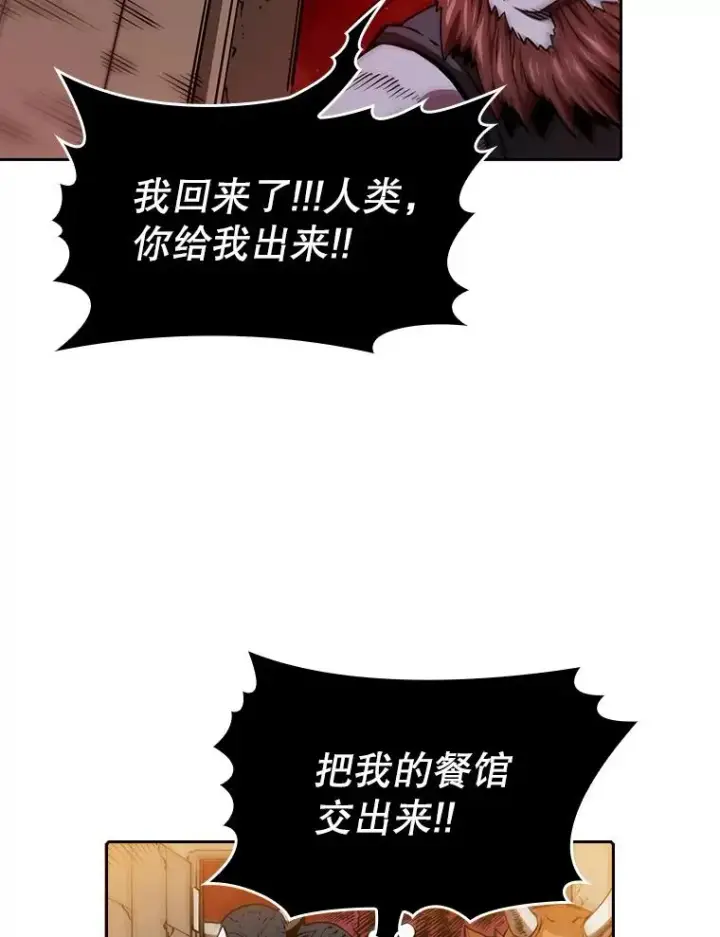 漫画《从地狱归来的圣座》9.恶魔客栈第74张图