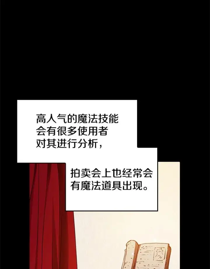 漫画《从地狱归来的圣座》9.恶魔客栈第92张图