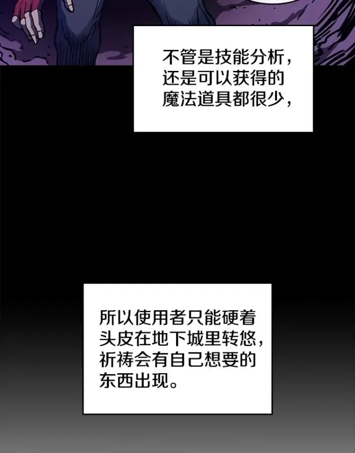 漫画《从地狱归来的圣座》9.恶魔客栈第95张图