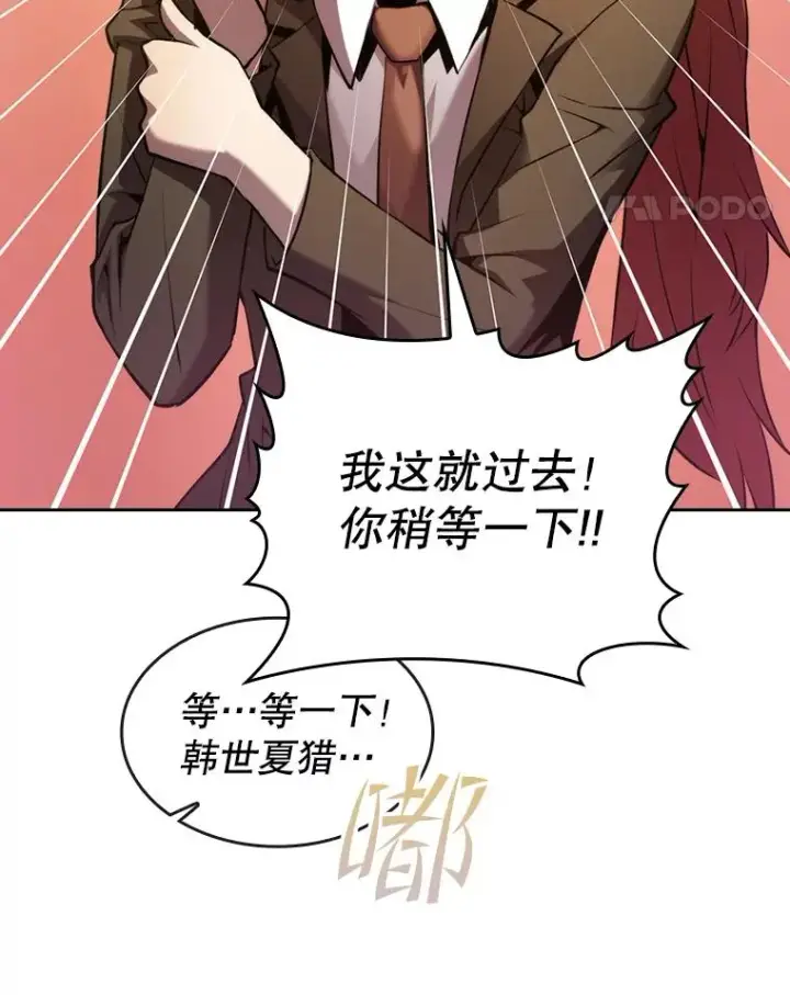 漫画《从地狱归来的圣座》99.合作第100张图