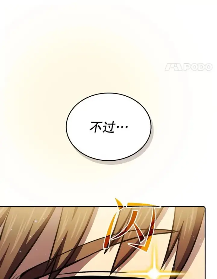 漫画《从地狱归来的圣座》99.合作第14张图