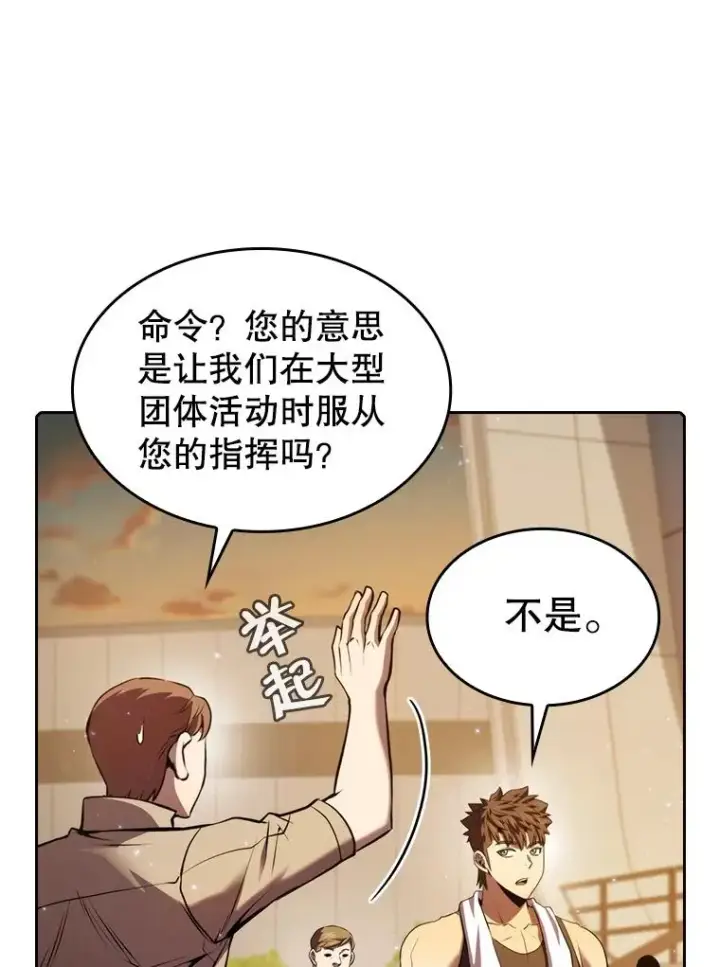 漫画《从地狱归来的圣座》99.合作第16张图