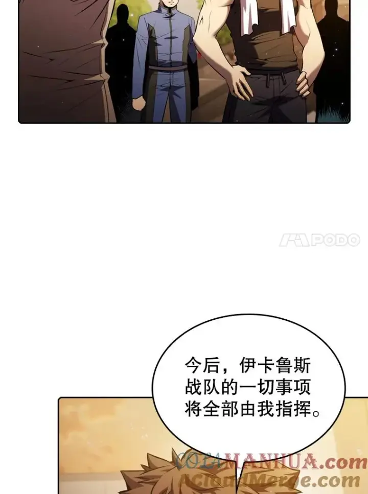 漫画《从地狱归来的圣座》99.合作第17张图