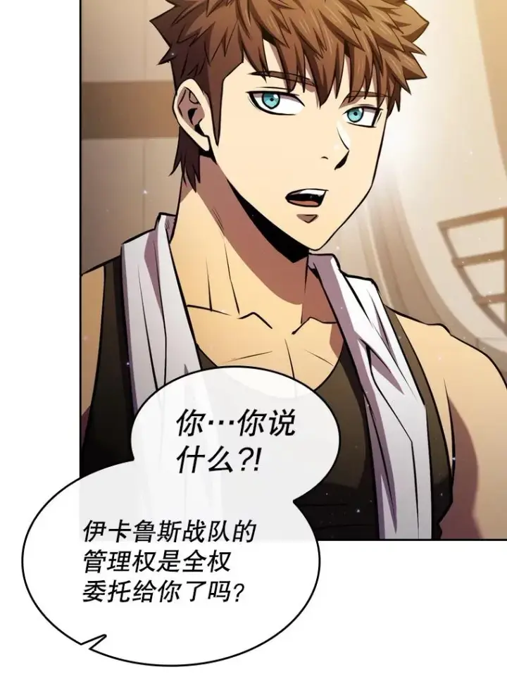 漫画《从地狱归来的圣座》99.合作第18张图