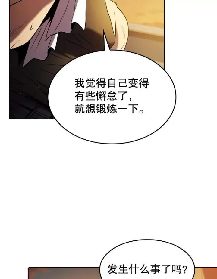 漫画《从地狱归来的圣座》99.合作第2张图