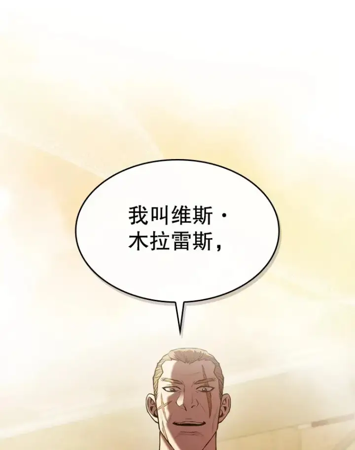 漫画《从地狱归来的圣座》99.合作第30张图