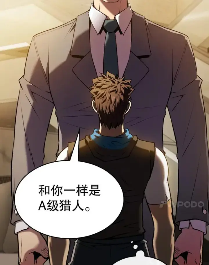 漫画《从地狱归来的圣座》99.合作第31张图