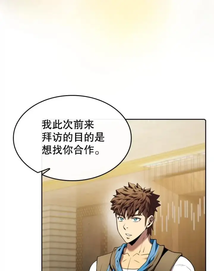 漫画《从地狱归来的圣座》99.合作第34张图