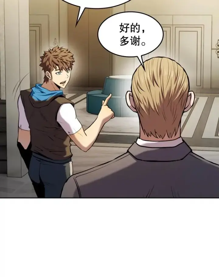 漫画《从地狱归来的圣座》99.合作第36张图