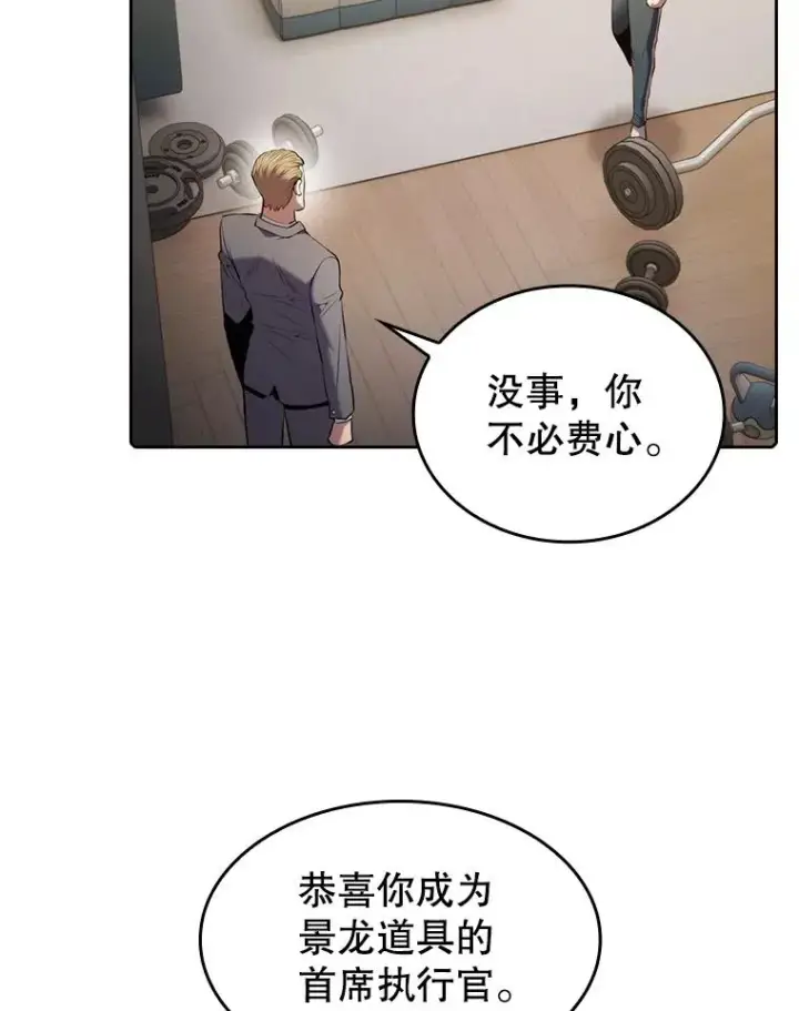 漫画《从地狱归来的圣座》99.合作第39张图