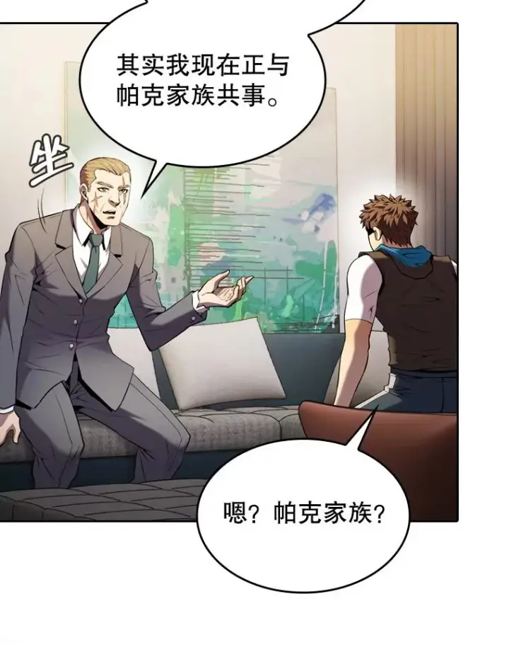 漫画《从地狱归来的圣座》99.合作第40张图