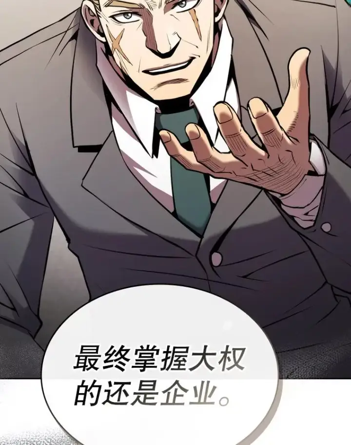 漫画《从地狱归来的圣座》99.合作第42张图