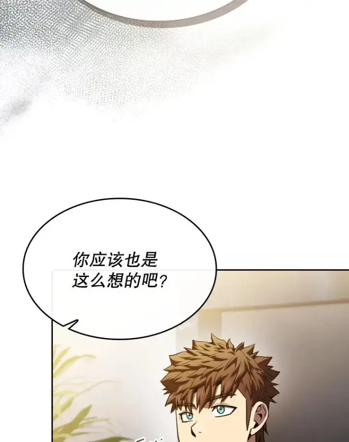 漫画《从地狱归来的圣座》99.合作第43张图