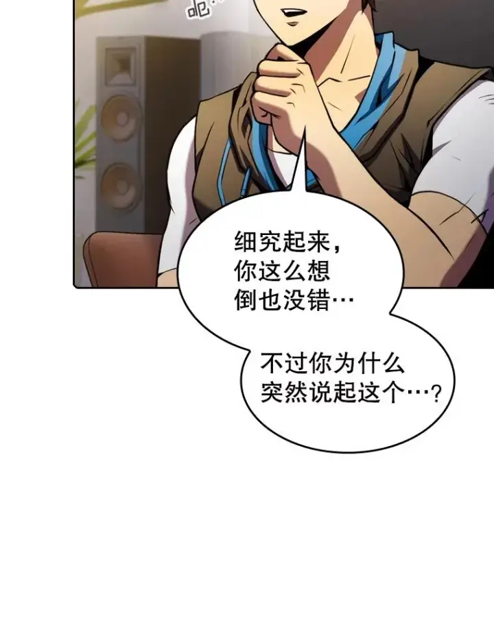 漫画《从地狱归来的圣座》99.合作第44张图