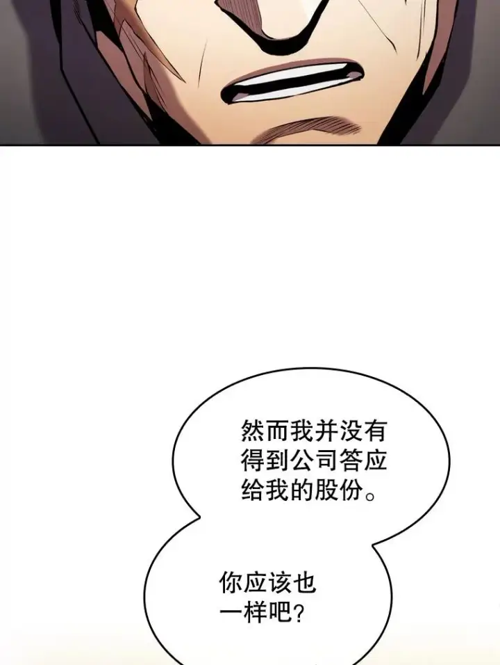 漫画《从地狱归来的圣座》99.合作第46张图
