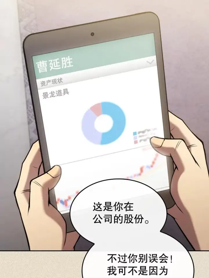 漫画《从地狱归来的圣座》99.合作第50张图