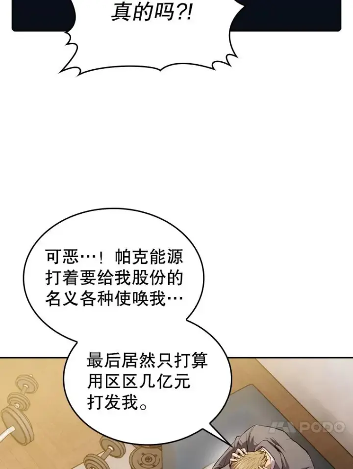 漫画《从地狱归来的圣座》99.合作第54张图