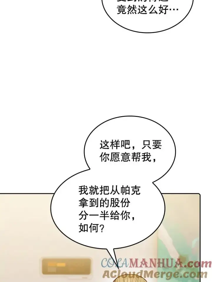 漫画《从地狱归来的圣座》99.合作第57张图