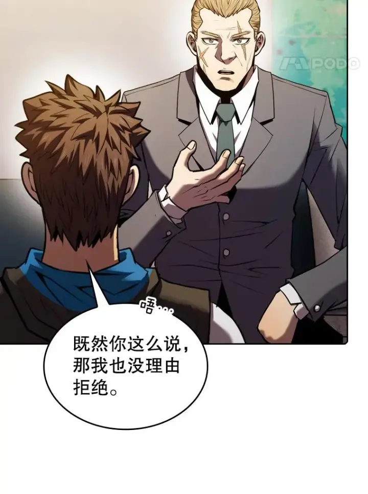 漫画《从地狱归来的圣座》99.合作第58张图