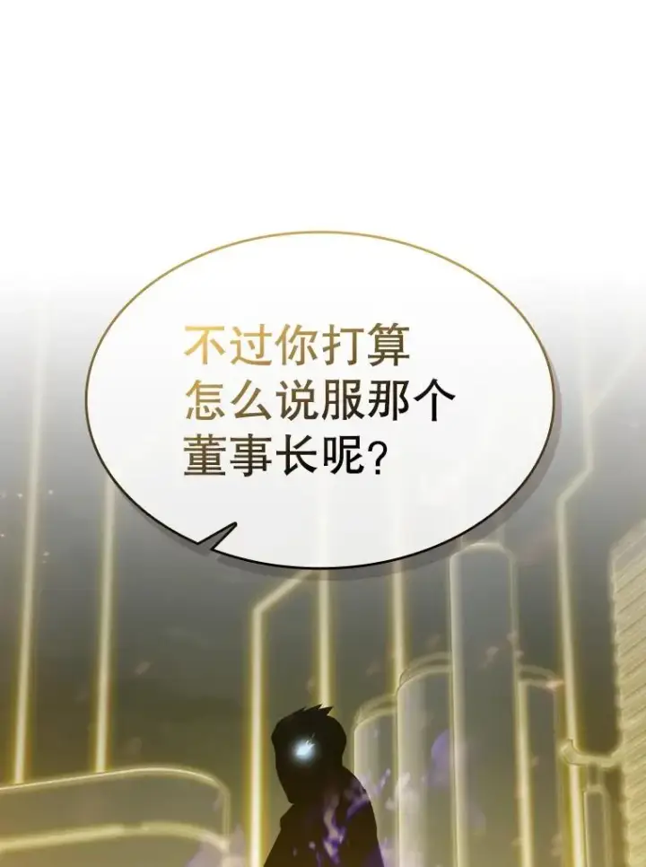 漫画《从地狱归来的圣座》99.合作第59张图