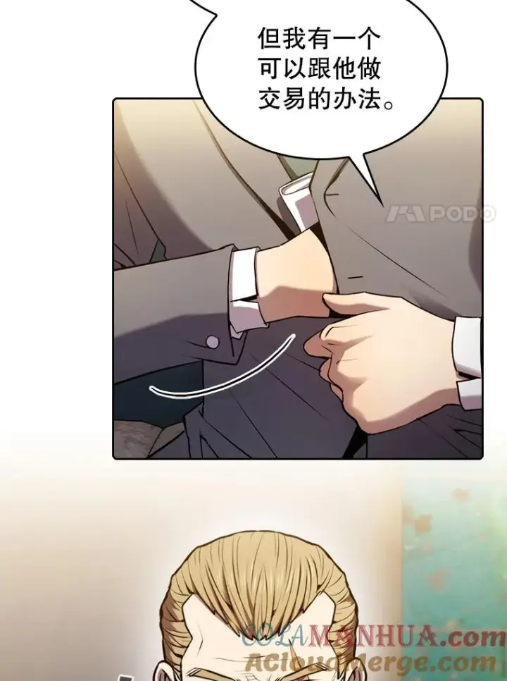 漫画《从地狱归来的圣座》99.合作第61张图