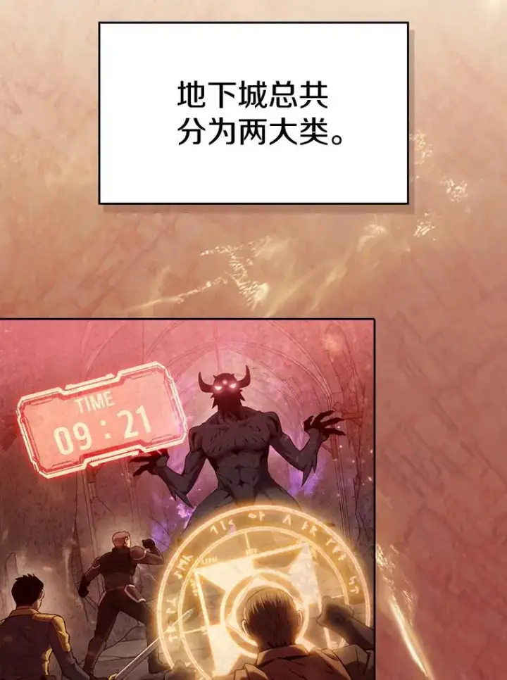 漫画《从地狱归来的圣座》99.合作第66张图